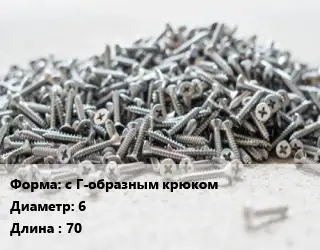 Шуруп с Г-образным крюком 6х70 сталь без покрытия